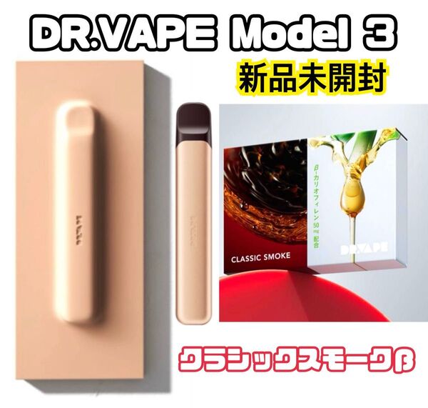 ★新品未開封・最新モデル★ドクターベイプ3 ゴールド本体+クラシックスモークβ付き! 電子たばこ DR.VAPE Model 3