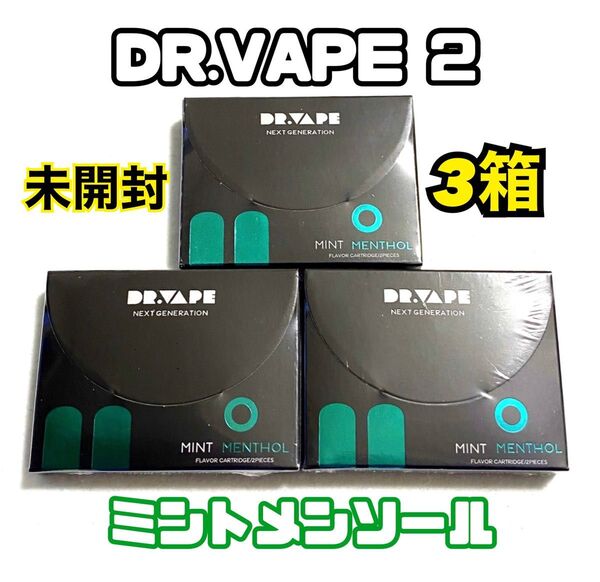 ★未開封3箱★ DR.VAPE Model 2 ドクターベイプ2 ミントメンソール!電子たばこ 禁煙グッズ カートリッジ