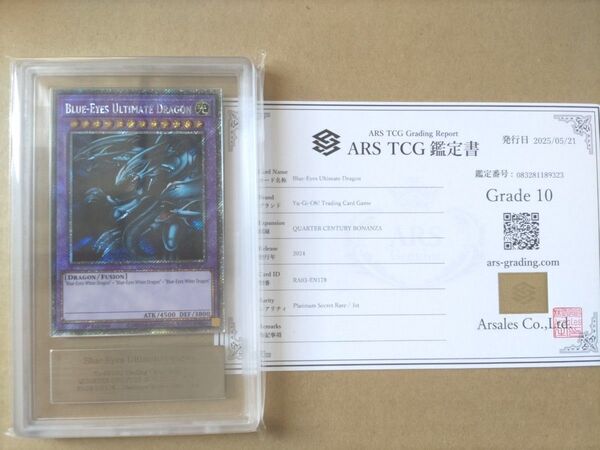 ARS10 EU版 遊戯王 青眼の究極竜 プラチナシークレット