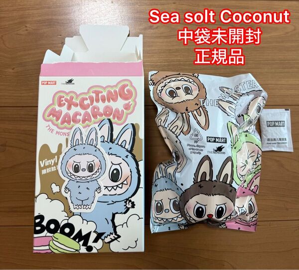 LABUBU Exciting Macaron Sea Salt Coconut 正規品