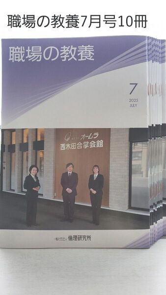 職場の教養7月号 10冊