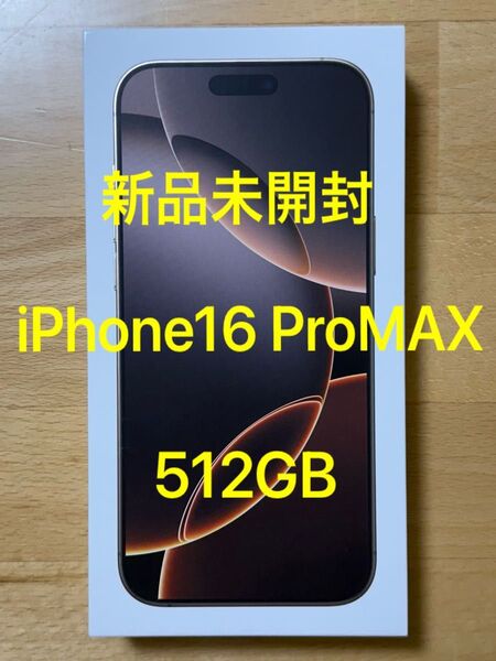 新品未開封 SIMフリー iPhone16 ProMAX 512GB デザートチタニウム Apple アイフォン 16 プロ