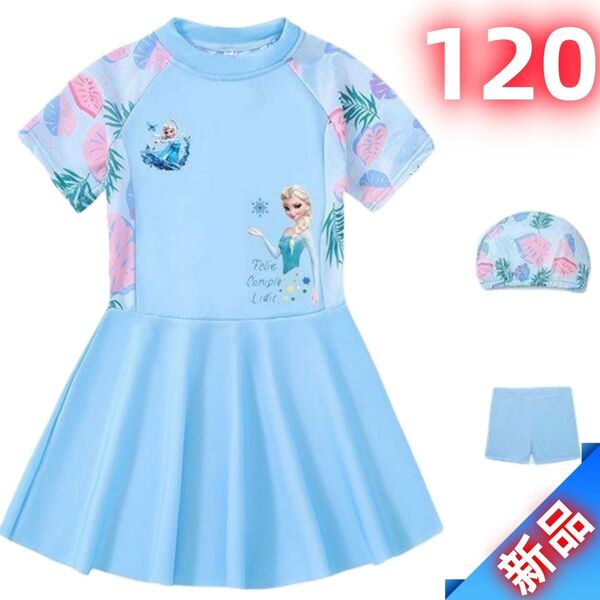 【新品】エルサ プリンセス 水着 女の子 ワンピース UVカット 水遊び プール ビッチウェア 海水浴 120cm