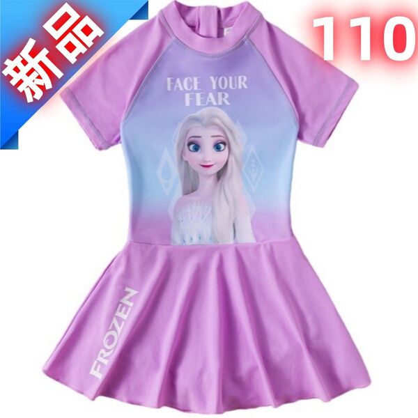 ★新品★子供水着 アナと雪の女王 エルサ ワンピース水着 女の子 ラッシュガード UVカット スイムウェア キッズ水着 110cm