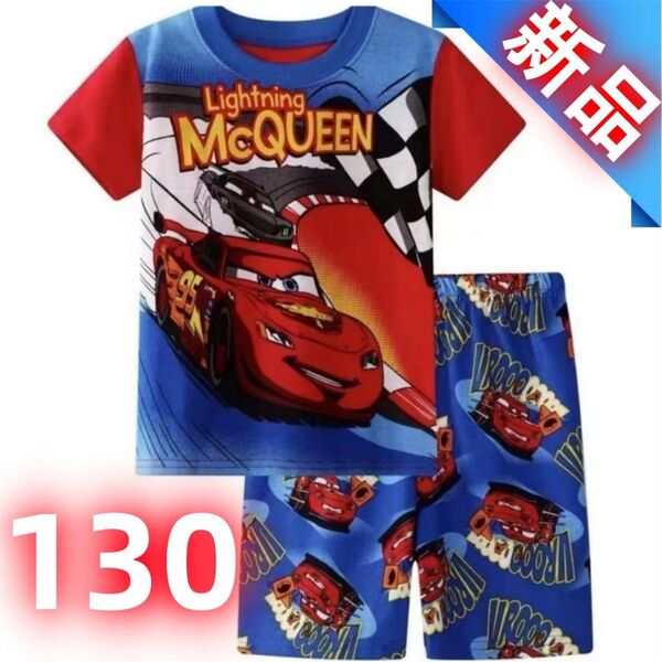 ★新品★子供用 カーズ ライトニングマックイーン パジャマ 半袖 綿 半袖Tシャツ&短パン 男の子 部屋着 キッズパジャマ 130