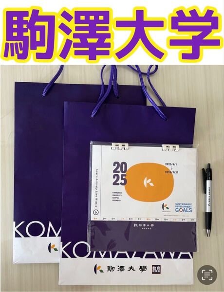 駒澤大学・2025年卓上カレンダー・ボールペン