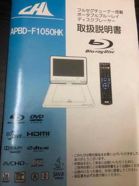10インチフルセグ搭載ポータブルブルーレイプレーヤー APBD-F1050HK