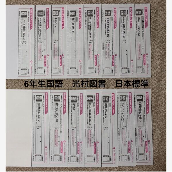 カラーテスト6年国語 光村図書 日本標準