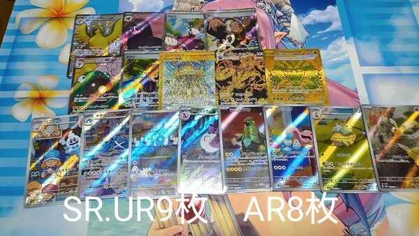 SR SSR UR 計9枚 AR 計8枚 17枚セット ナンジャモのハラバリー シンオウ神殿 一撃ウーラオス セット まとめ