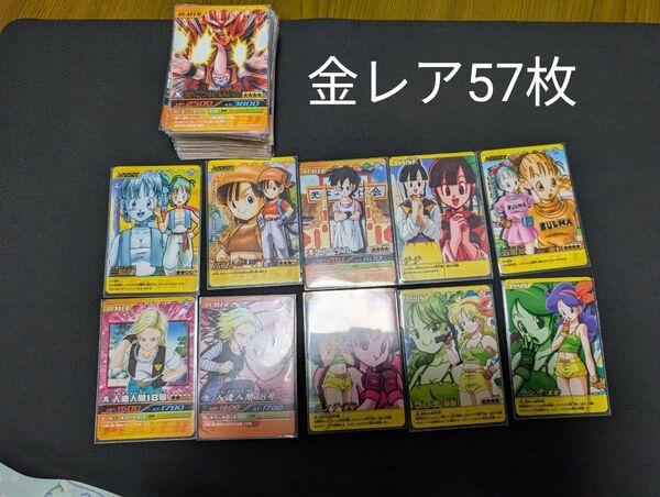 ドラゴンボールデータカードダス 爆裂インパクト 金レア 57枚 他女の子カード ランチ ブルマ 悟空 悟飯 ベジータ トランクス