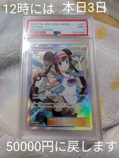 無駄ないいね不要 ポケモンカード メイ SR PSA9 ドリームリーグ PSA鑑定品 ポケモンカードゲーム 引退品 格安