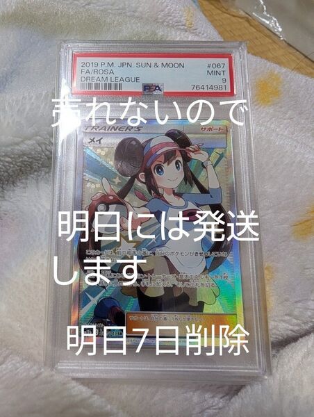 最安値 ポケモンカード メイ SR PSA9 ドリームリーグ PSA鑑定品 ポケモンカードゲーム 引退品 格安