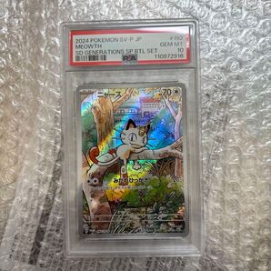 ニャース プロモ psa10