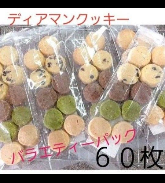 サクホロ 手作りクッキー ディアマンクッキー 詰め合わせ クッキー