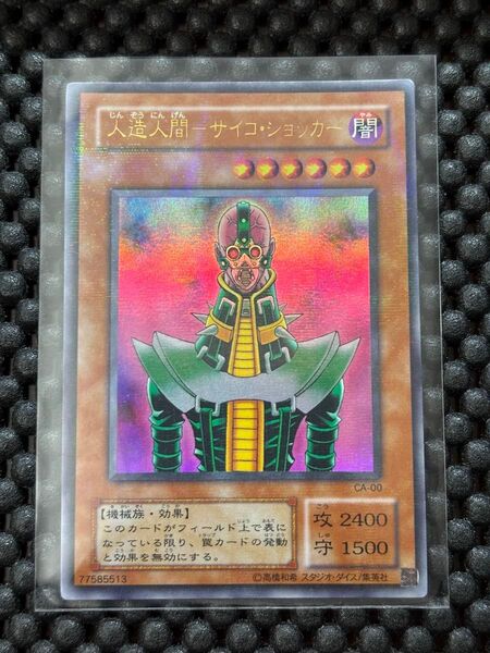 遊戯王 人造人間サイコショッカー 2期 パラレル