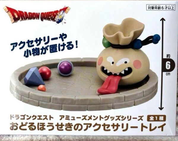 ドラゴンクエスト AM おどるほうせきのアクセサリートレイ