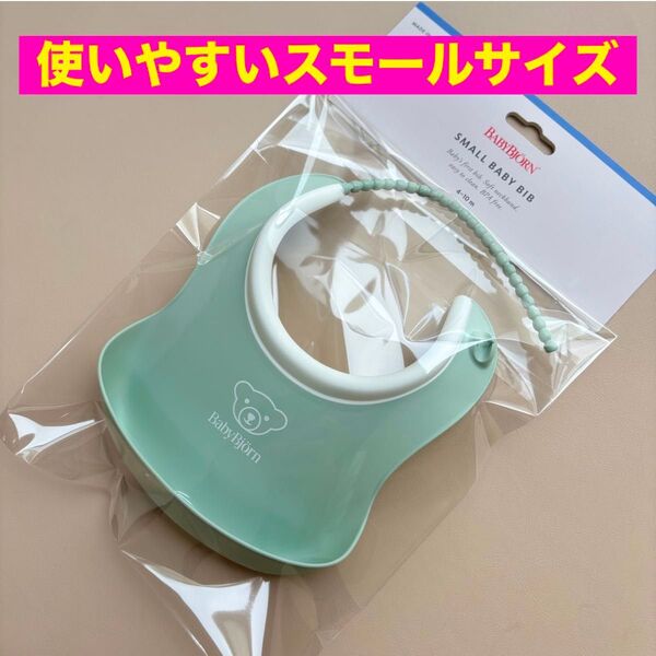 ベビービョルン スモール ミニ 離乳食 スタイ グリーン お食事エプロン シリコンビブ ベビー よだれかけ 赤ちゃん ベビー用品