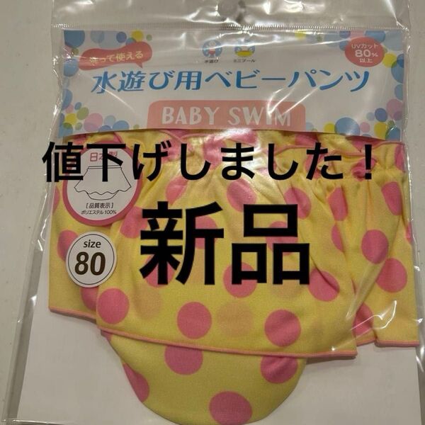 【ファッション】水遊び用ベビーパンツ ピンク ドット柄 80 日本製
