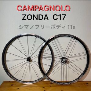 CAMPAGNOLO カンパニョーロ ZONDA ゾンダ C17 ホイール 前後セット シマノフリーボディ 11s 11速