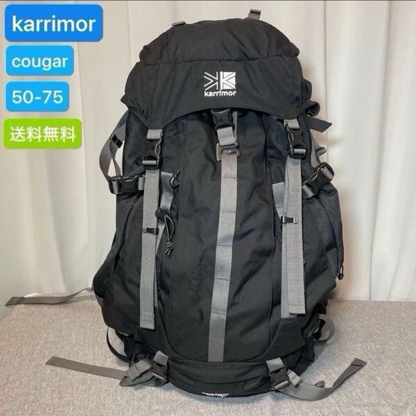 値下げ中 カリマー karrimor cougar クーガー 50-75 リュックサック ザック バックパック 登山 旅行 大容量