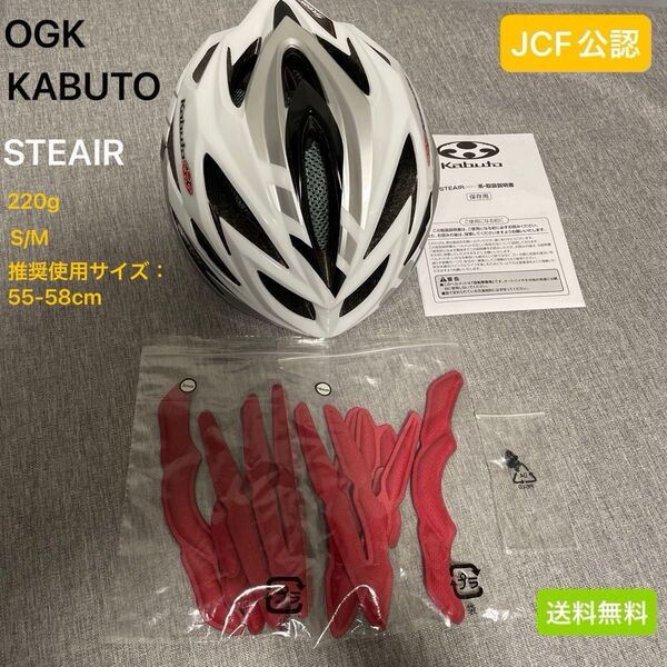 OGK kabuto カブト ヘルメット STEAIR ステアー ロードバイク クロスバイク 自転車 軽量 S/M