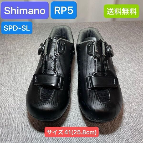 Shimano シマノ RP5 ブラック SPD-SL ビンディングシューズ SH-RP501 サイズ41 25.8cm