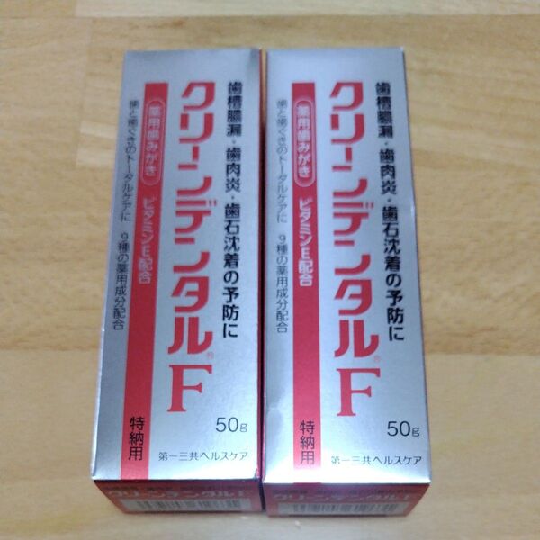 クリーンデンタルF 第一三共ヘルスケア 50g×2本