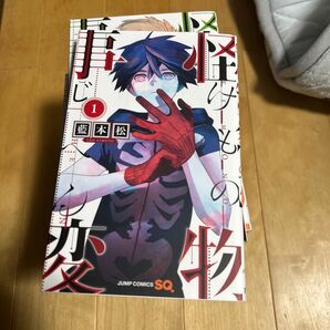 怪物事変1-13巻セット