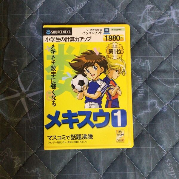 メキスウ1 ソースネクストのパソコンソフト 中古品