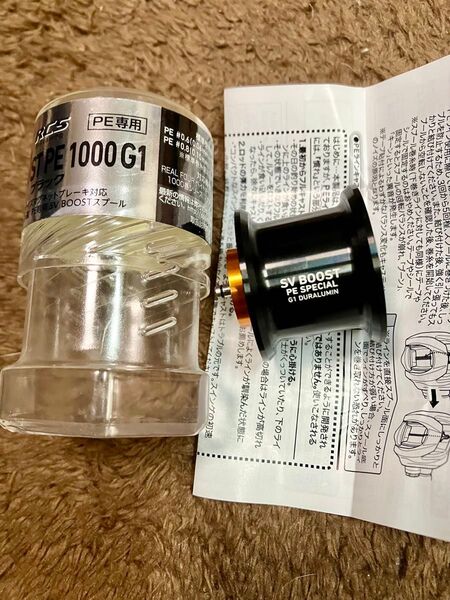 送料無料! ほぼ新品! ダイワ SV ブースト PE 1000 G1 スプール 検索 スティーズ ジリオン リョウガ