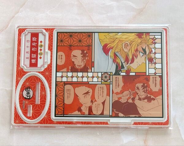 鬼滅の刃 煉獄杏寿郎 名場面ジオラマフィギュア バースデイ バースデー アクリルスタンド