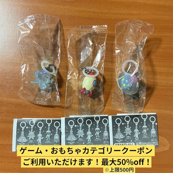 【新品未開封】宇宙のなかま めじるしアクセサリー 宇宙人ブルー UFOに乗る宇宙人 ロケットレッド カプセルトイ ガチャ