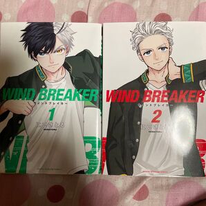 WIND BREAKER 1巻、2巻セット