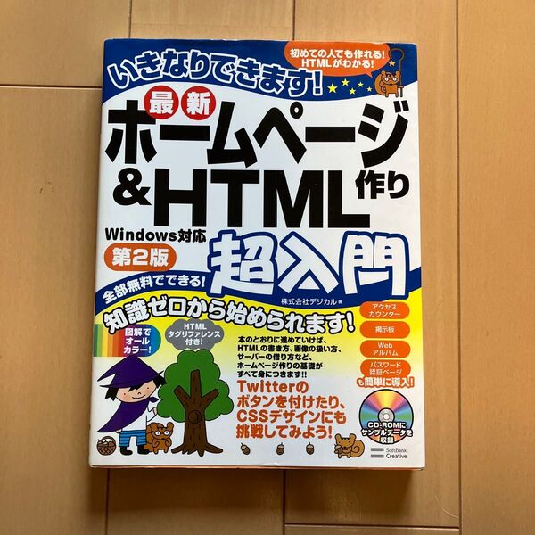 ホームページ&HTML作り 超入門 2011年 参考書