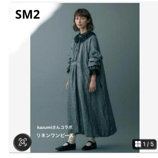 サマンサモスモス sm2 kazumi リネンワンピース