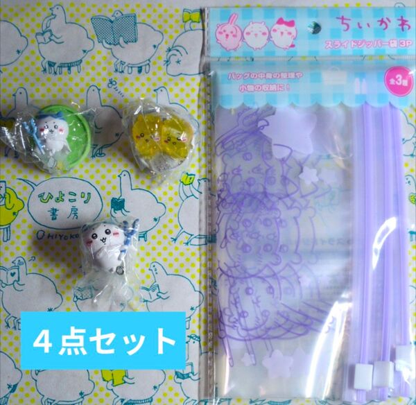 チョコサプ【ハチワレとシークレット】 & ガシャポン ちいかわつまんでつなげてマスコット【ハチワレ】