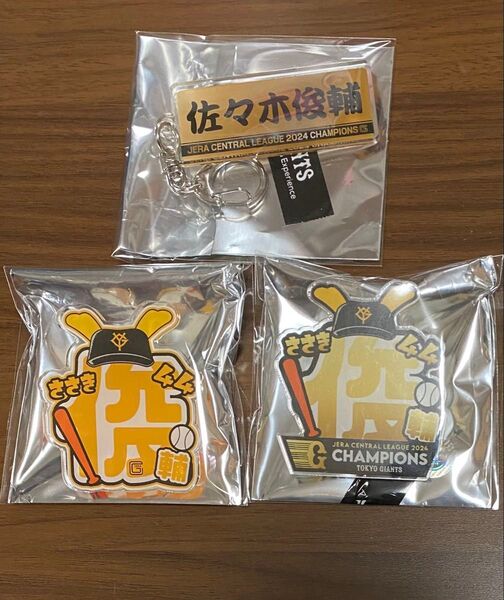ジャイアンツ グッズ ネームバッジ フェイスタオル型アクリルキーホルダー チャンピオン 佐々木俊輔