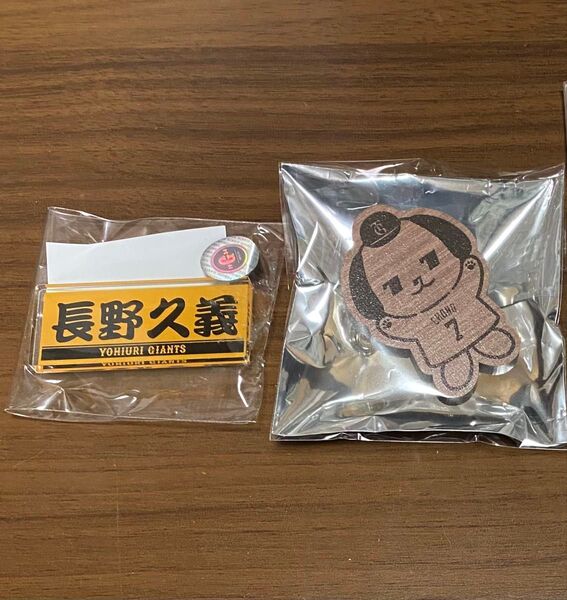 ジャイアンツ グッズ オータムくじ2024 ウッド風パペットバッジ プレイヤーズタオルアクリルバッジ 長野久義