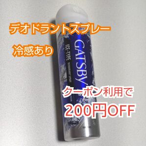 GATSBY アイスデオドラントスプレーコールドオーシャン