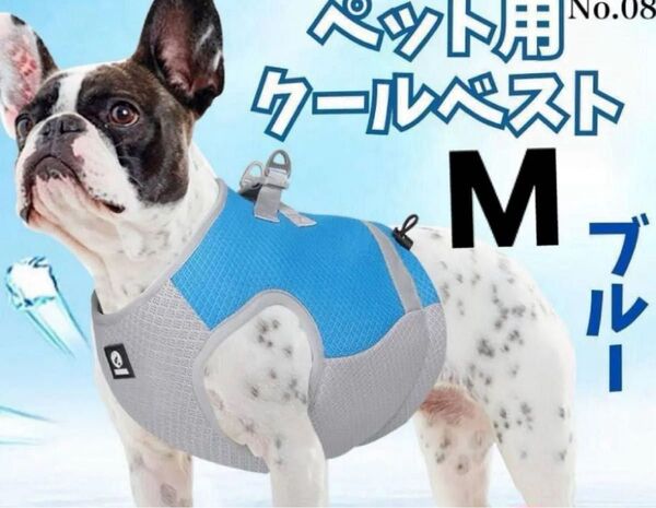 ブルー 犬服 ペット タンクトップ 小型犬 メッシュ ペット用 クールベスト ひんやり ハーネス 冷却 熱中症対策 犬 新品M