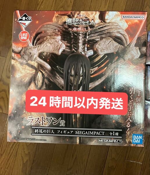 一番くじ 進撃の巨人 ラストワン賞 終尾の巨人 フィギュア MEGAIMPACT 新品未開封