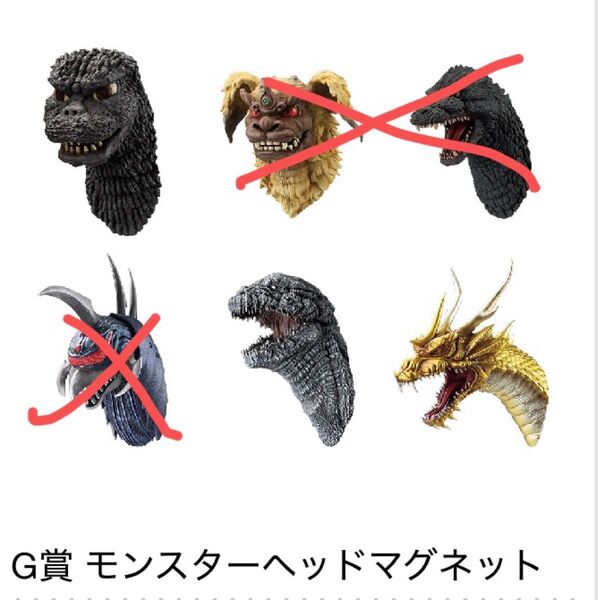一番くじ ゴジラ 大怪獣列伝G G賞 モンスターヘッドマグネット 3種 セット 新品内袋未開封