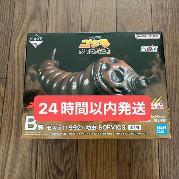 一番くじ ゴジラ 大怪獣列伝G B賞 モスラ(1992) 幼虫 SOFVICS フィギュア 新品未開封