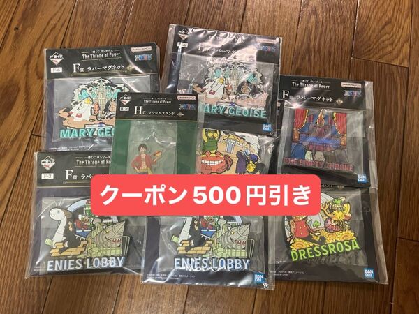 一番くじ ワンピース F賞 ラバーマグネット 5種7個H賞アクリルスタンド1種 ルフィ 新品未開封
