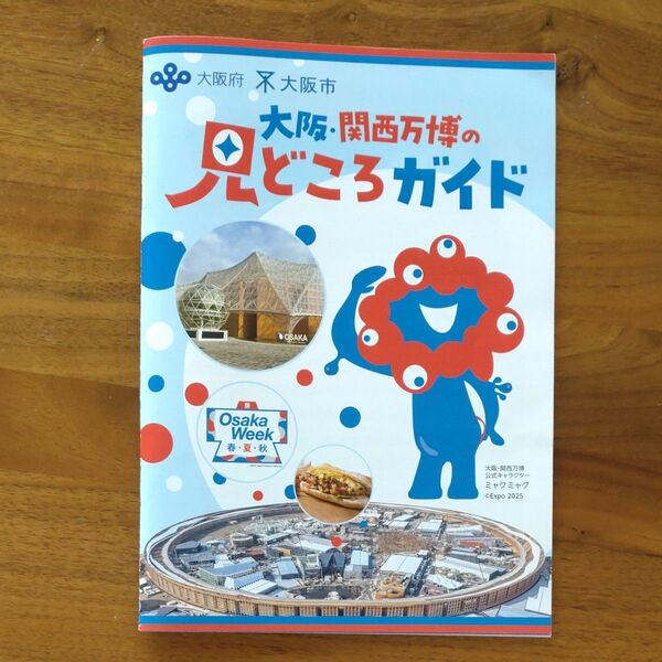 関西万博の見どころガイド 関西万博 EXPO