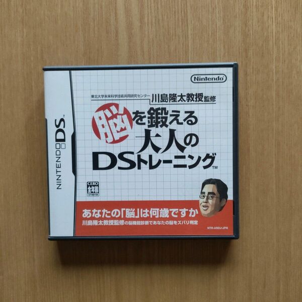 脳を鍛える大人のDSトレーニング