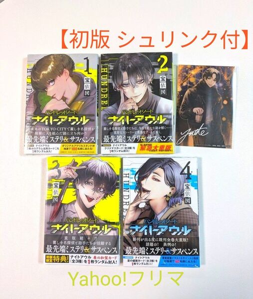 【未読品】漫画 ハンドレッドノート ナイトアウル 初版 1巻 2巻 3巻 4巻 4冊セット 星喰左手 特典クリスマスカード付