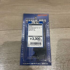 DAYTONA ハイパーパッド 新品未使用品 HONDA PCX 150 LEAD125 DIO110 品番:78153
