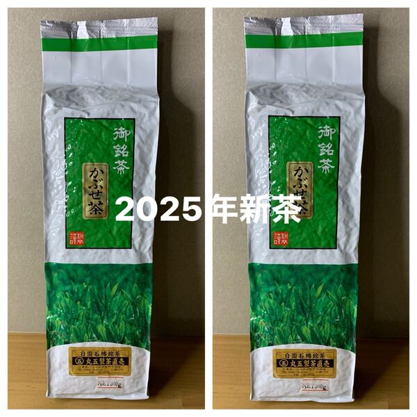 【丸五製茶】新茶 かぶせ茶(300g)×2