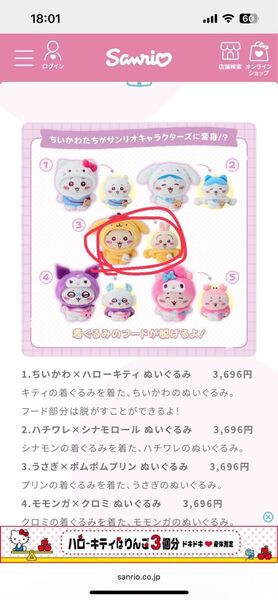 大人気ちいかわ×サンリオキャラクターズ ポムポムプリン ぬいぐるみ うさぎ